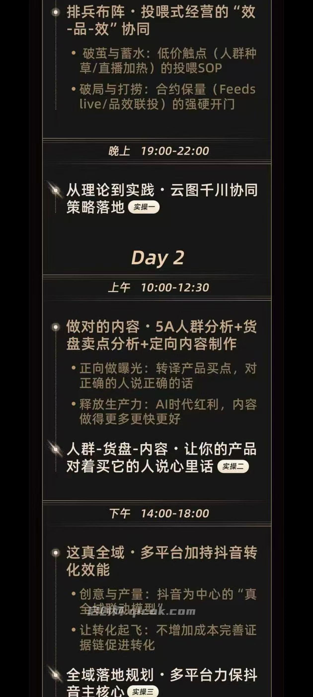 魔研千千-流量之门-云图千川双擎驱动实战线下课26年两天一夜原价8980