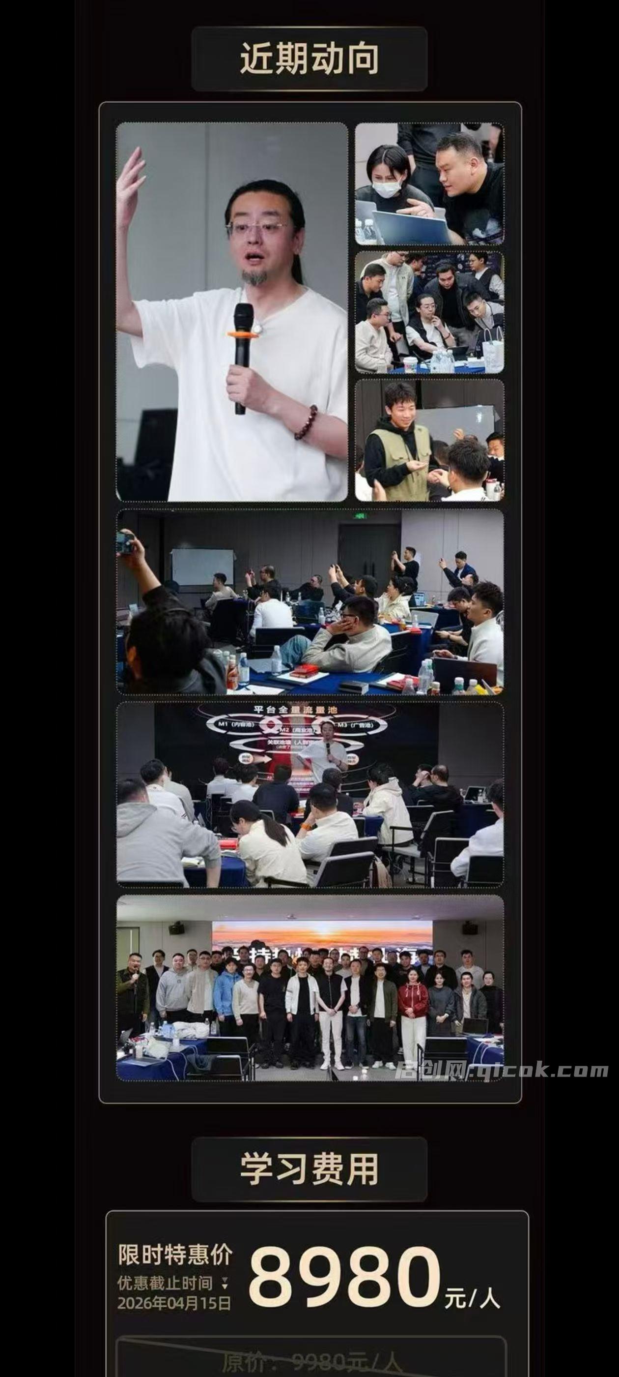 魔研千千-流量之门-云图千川双擎驱动实战线下课26年两天一夜原价8980