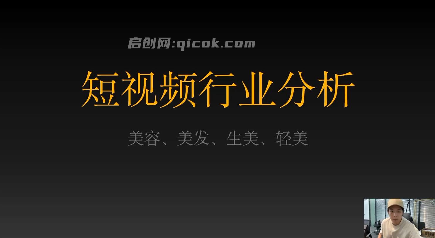 安先生-短视频行业专题研讨会
