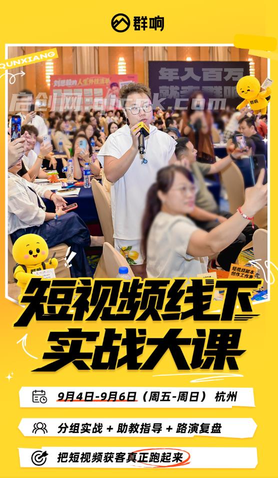 群响陈晶-杭州短视频线下实战大课9月4-6日(价值3980元)
