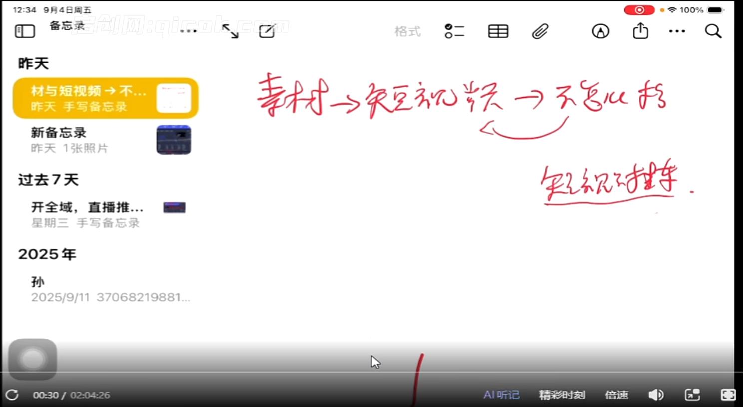 熠东电商-抖音直播千川全域26年9月1-4号(价值2980元)