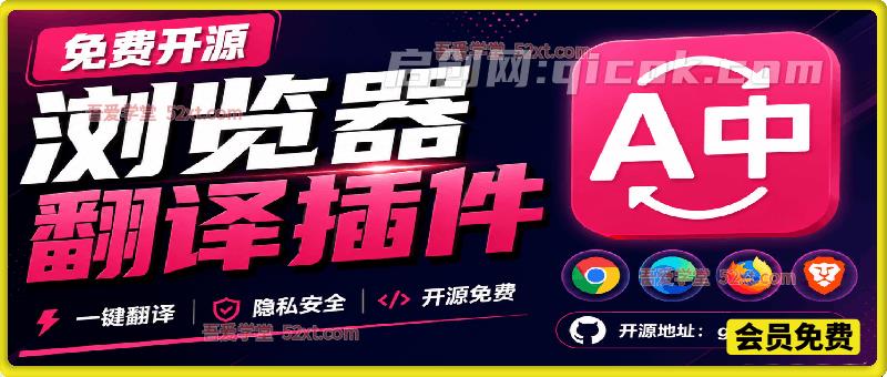 免费开源浏览器翻译插件！原文译文逐段对照，支持划词翻译、AI 讲解与文档字幕翻译 FluentRead 流畅阅读