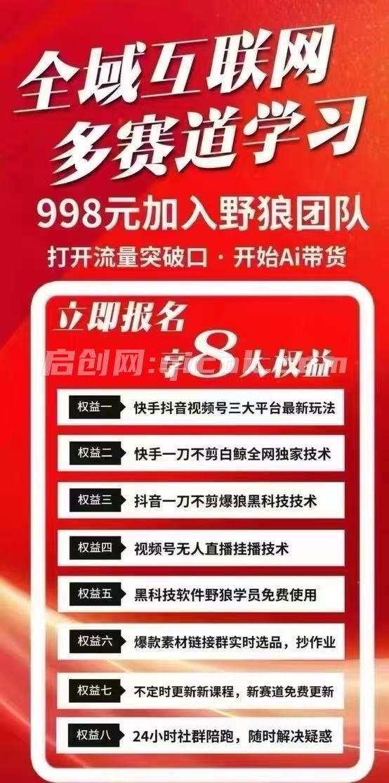 野狼团队-2026新版短视频带货9月13更新(价值980元) 野狼团队-2026新版短视频带货9月13更新(价值980元)