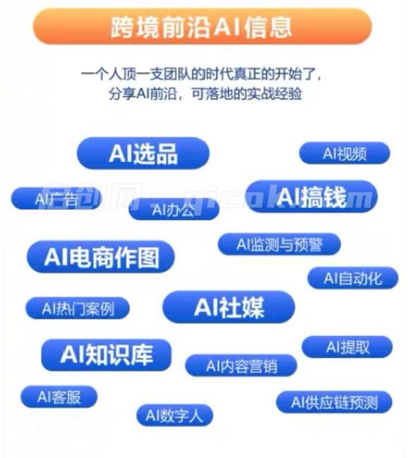 优联荟顾小北-跨境AI头部年费2026年9月11更新(价值9800元) 优联荟顾小北-跨境AI头部年费2026年9月11更新(价值9800元)