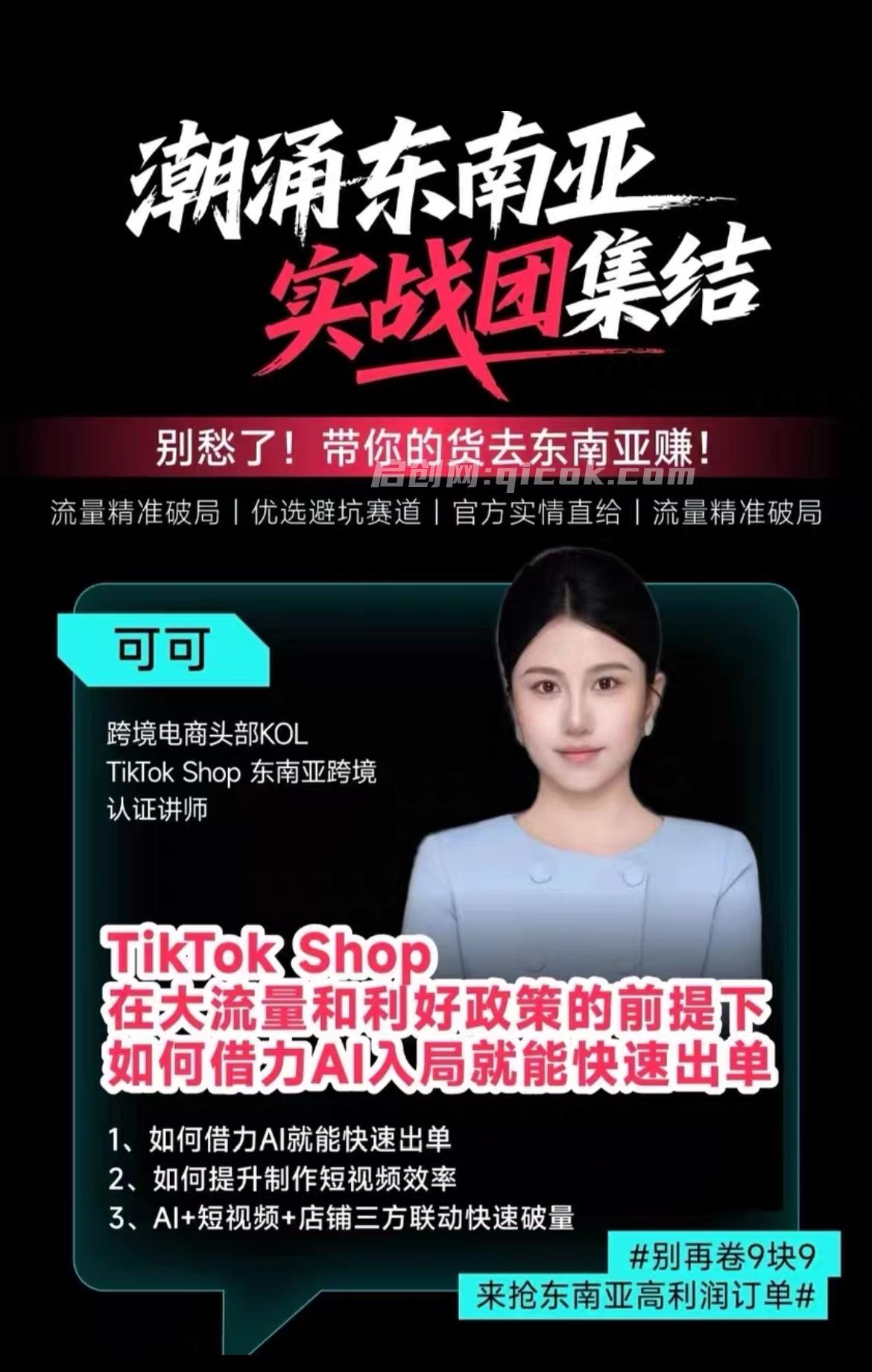 悦层TikTok Shop东南亚跨境最新2026课程 悦层TikTok Shop东南亚跨境最新2026课程