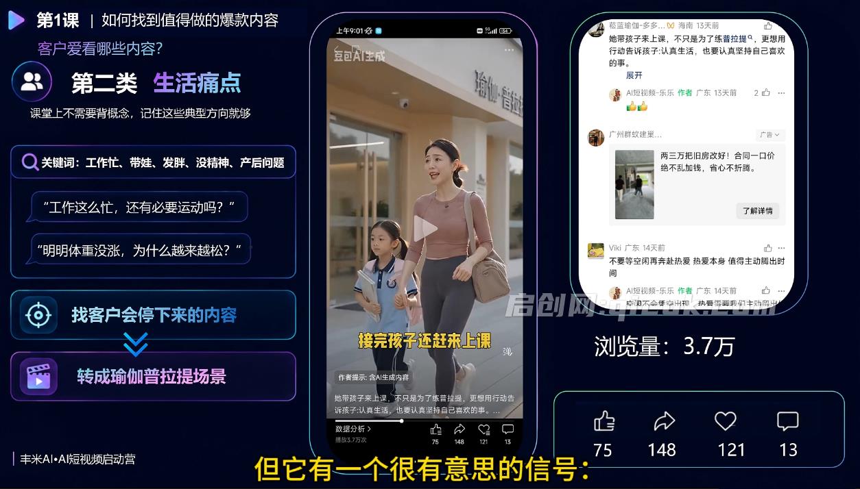 AI短视频启动营，零基础也能上手，让获客内容持续产出。