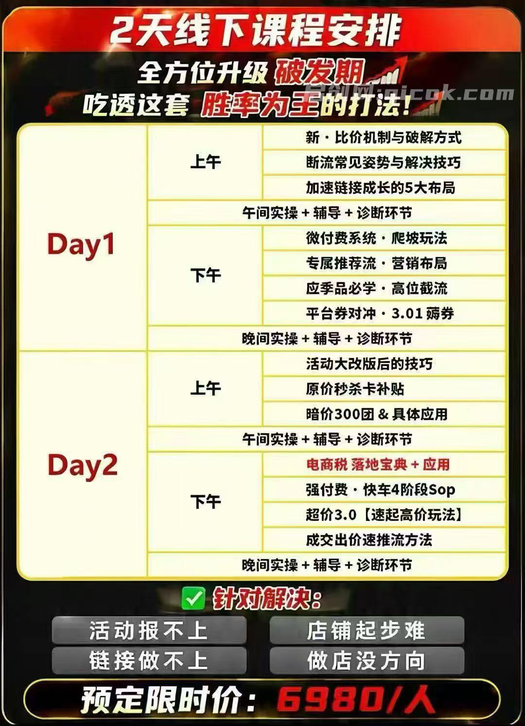 纪主任-拼多多训练营9月15号福州线下课(价值6980元)