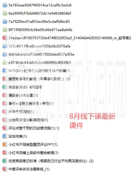 戴小胖-2026小红书爆量会8月28-30号线下课【9月17更新线上课】(价值6980元) 戴小胖-2026小红书爆量会8月28-30号线下课【9月17更新线上课】(价值6980元)