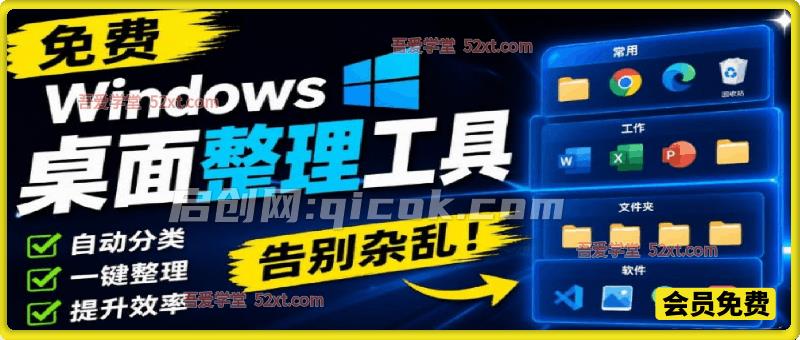 Windows桌面整理工具，你的桌面，终于可以井井有条！像系统自带的一样自然DeskBox