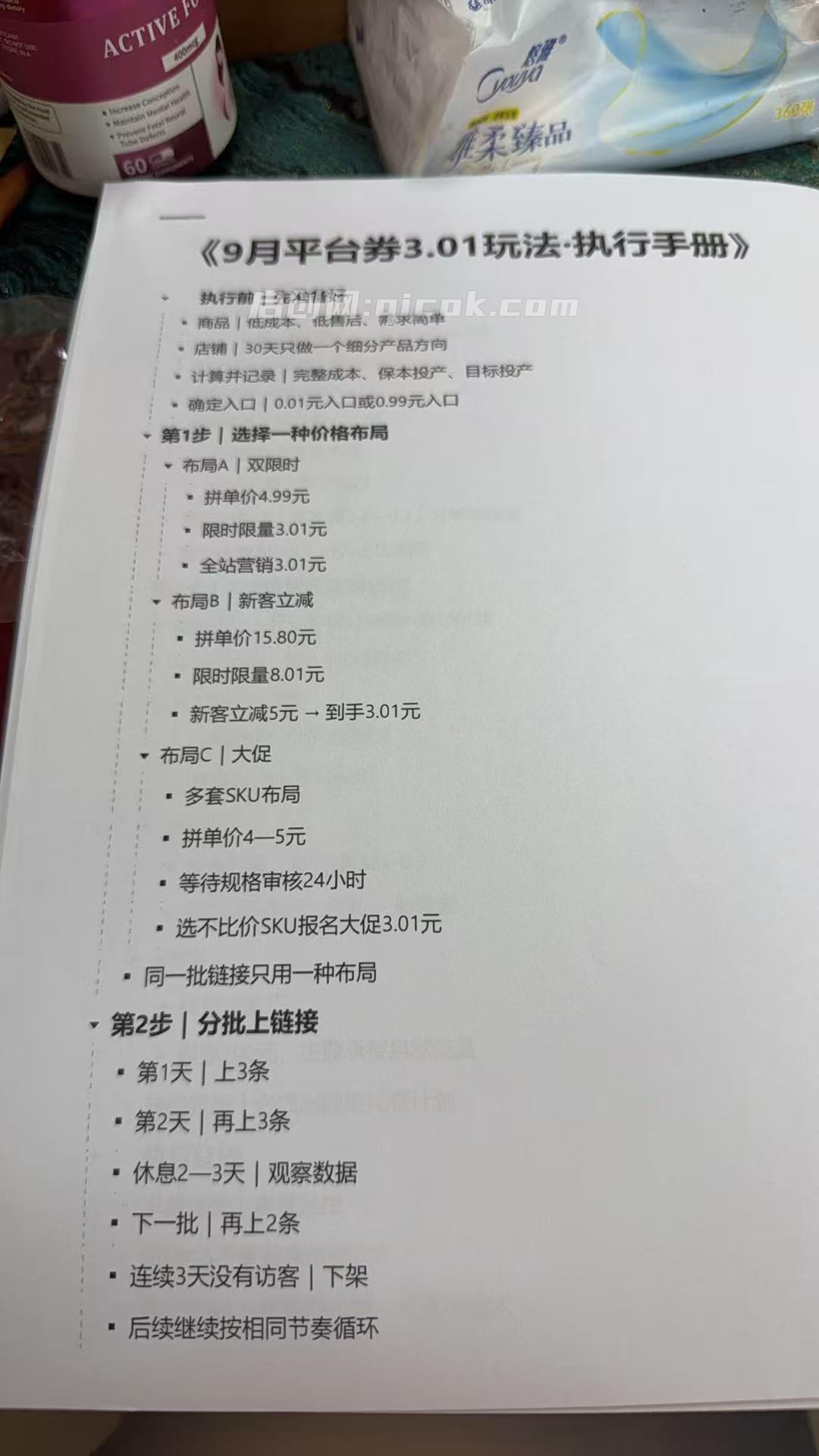 纪主任-拼多多训练营9月15号福州线下课(价值6980元)