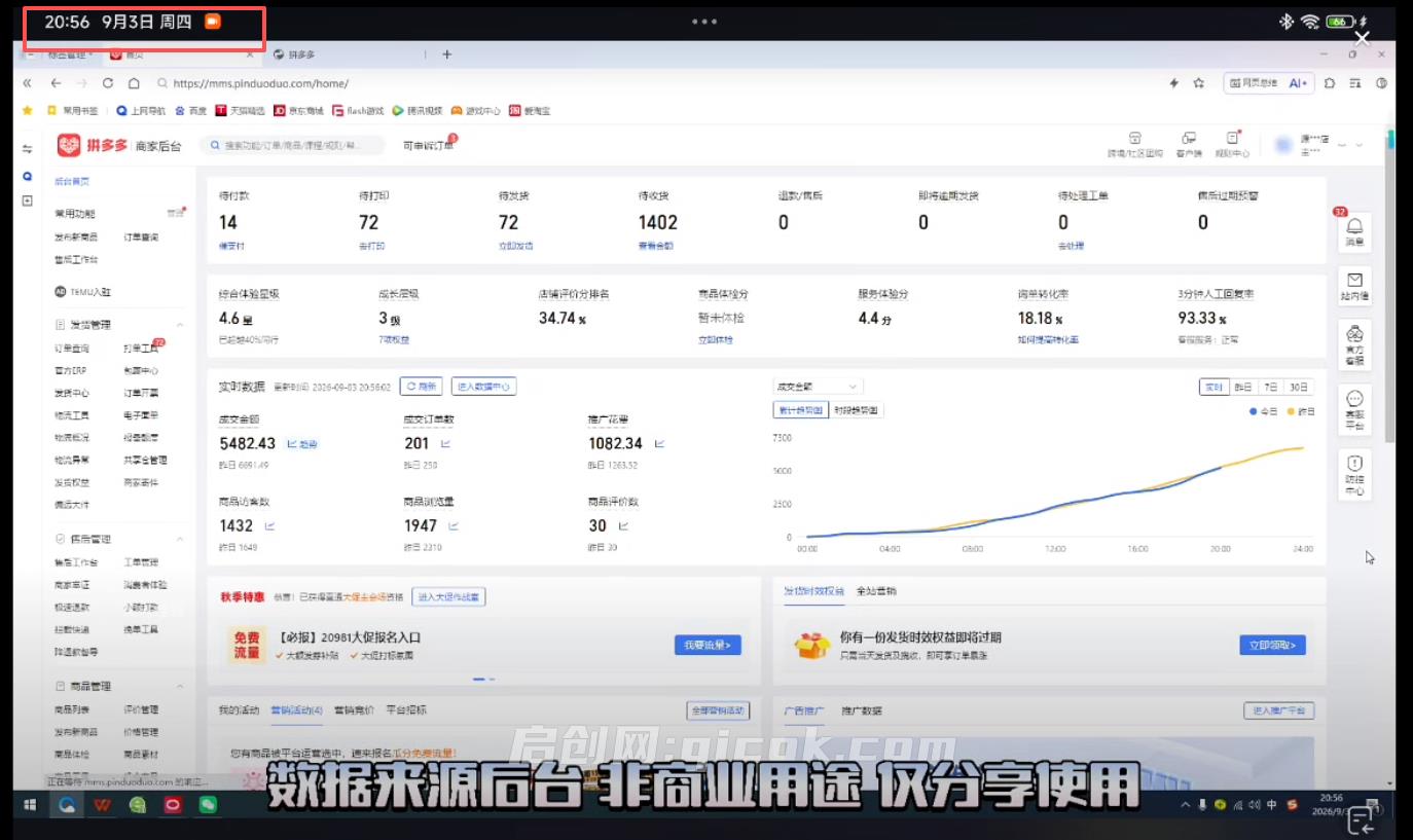 宗泽-2026拼多多训练营9月8更新(价值3980元)