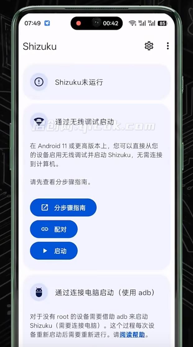 【Shizuku】软件+保姆级激活教程！免 root 解锁手机隐藏权限