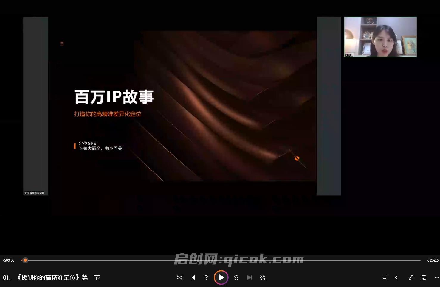 高质感IP商业进化大师班2026新课(价值9800元)