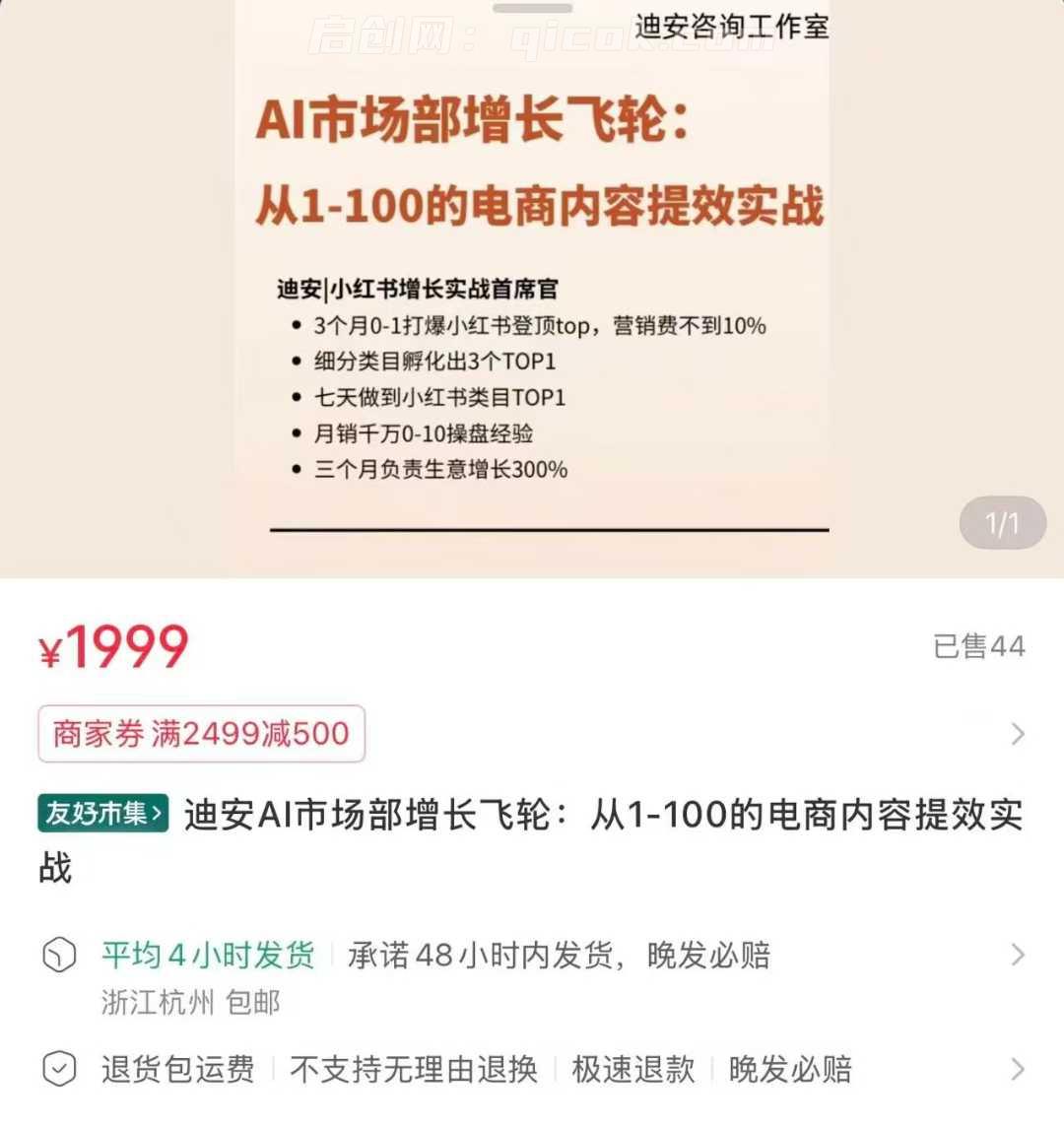 【迪安AI市场部增长飞轮】从1-100的电商内容提效实战26年9月更新(价值1980元) 【迪安AI市场部增长飞轮】从1-100的电商内容提效实战26年9月更新(价值1980元)