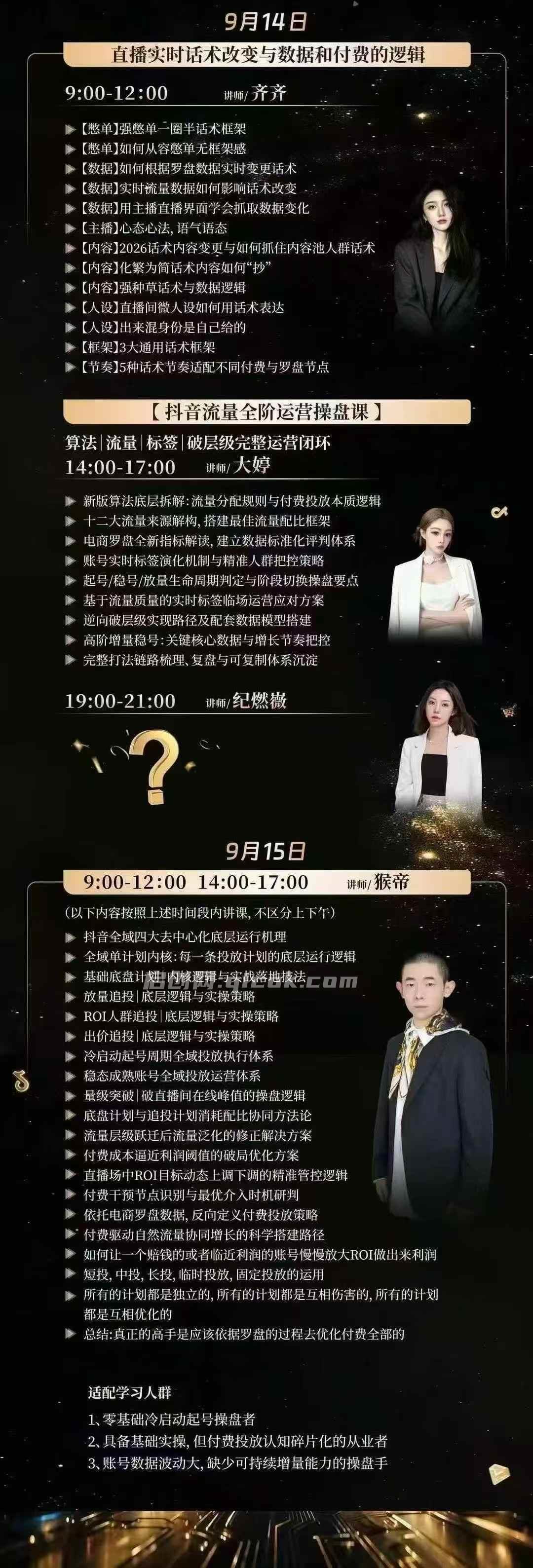 猴帝2026湖州千人大会9月13-15千人线下课(价值3980元)
