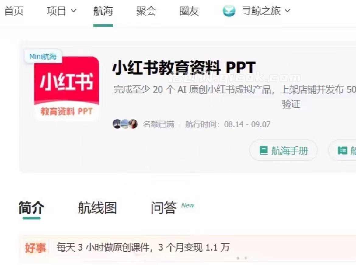 生财有术-9月Mini航海小红书教育资料PPT