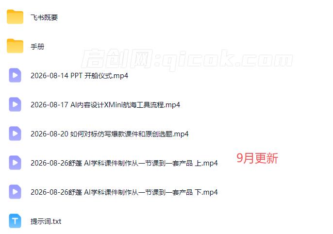 生财有术-9月Mini航海小红书教育资料PPT