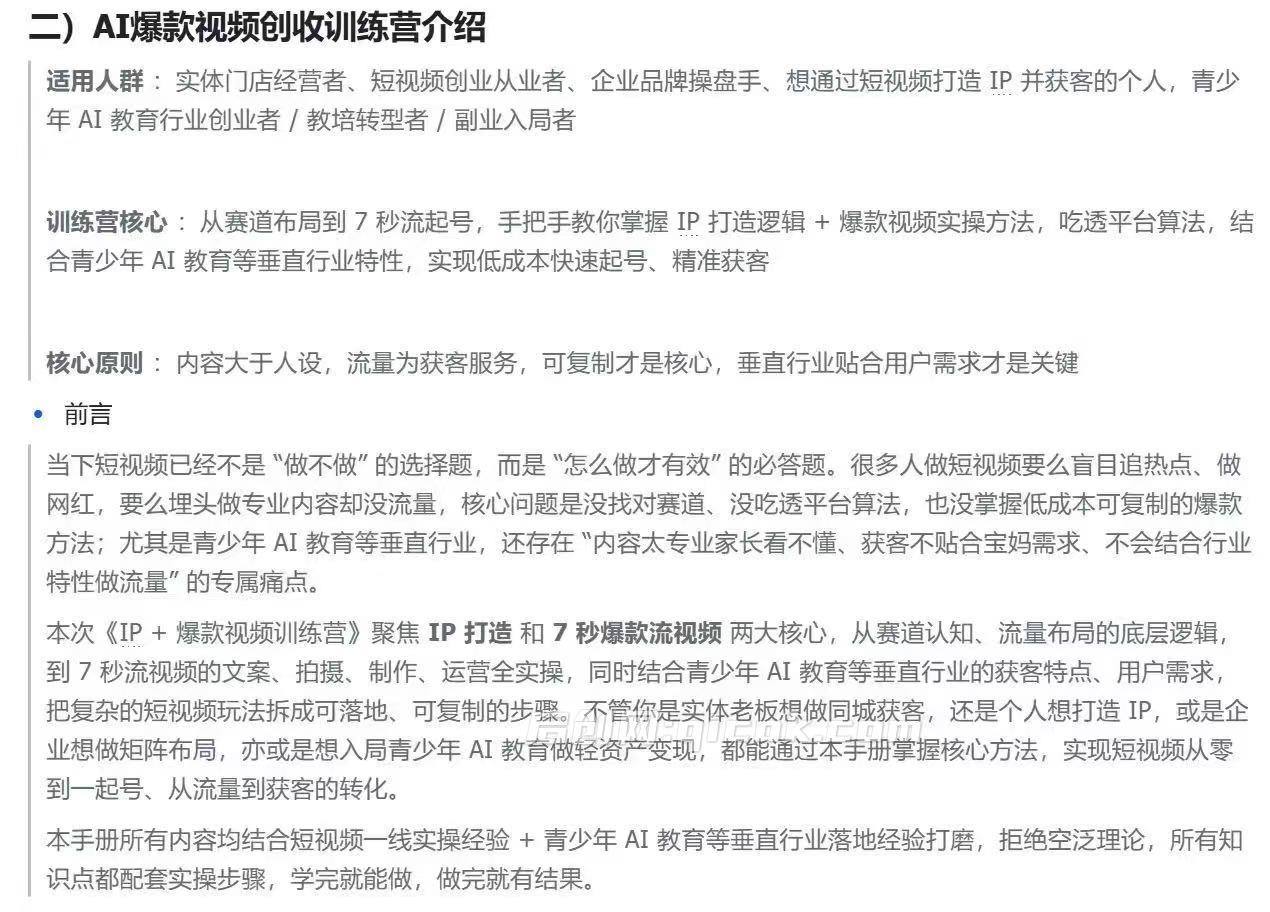 AI+IP爆款视频训练营,7秒流IP爆款视频获客实战SOP,0基础学员第一课拍出百万 AI+IP爆款视频训练营,7秒流IP爆款视频获客实战SOP,0基础学员第一课拍出百万