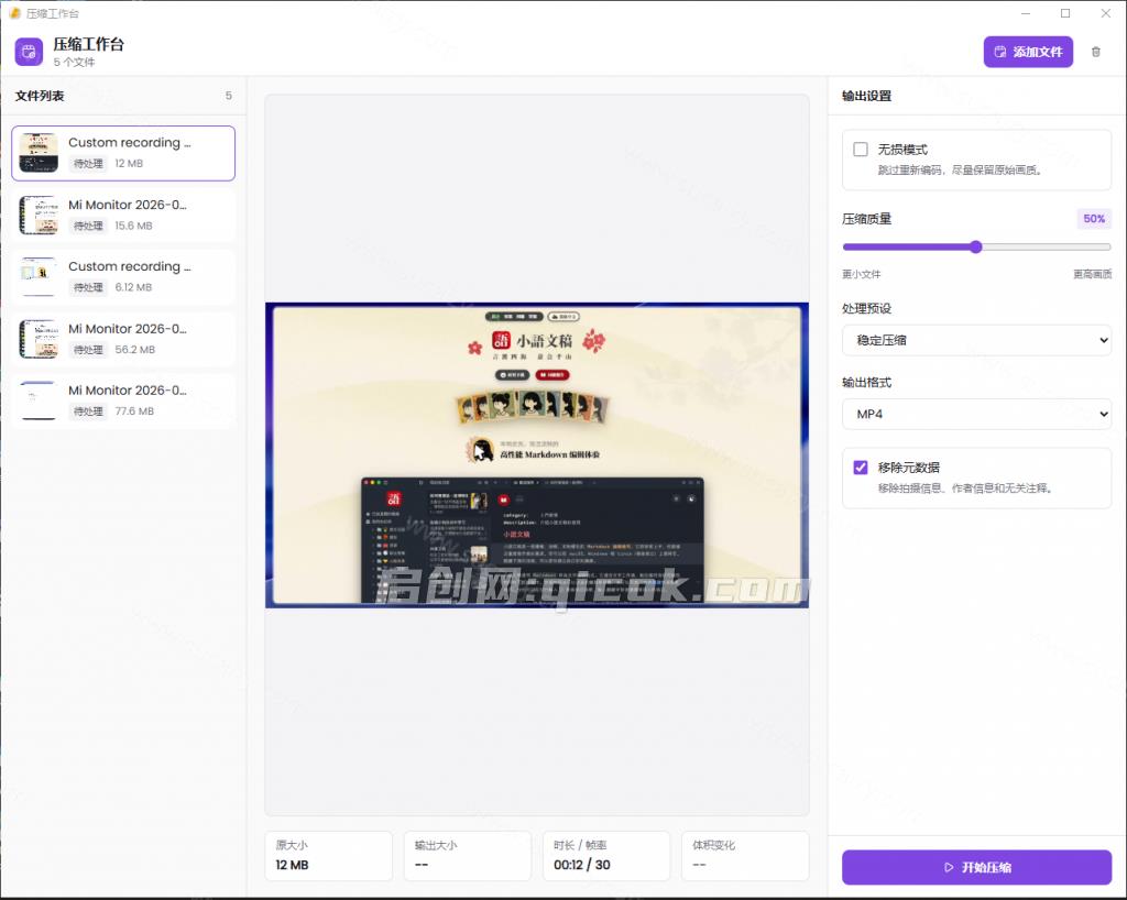 视频一键压缩软件！被汉化为了中文版本，轻松无损压缩视频 CompressO CN