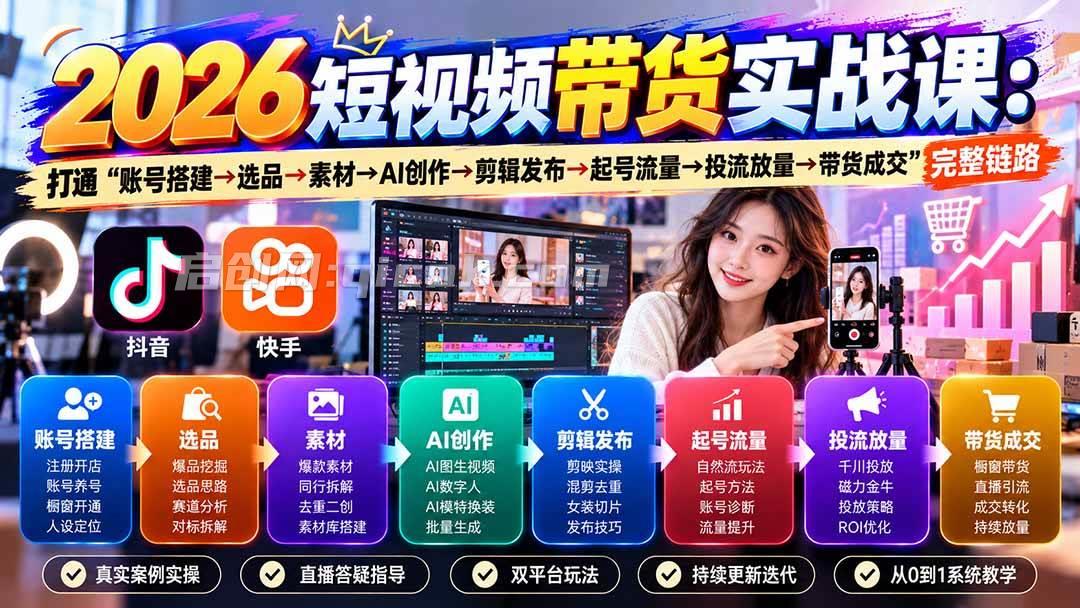 宝子哥头部团队短视频带货2026年9月更新(价值2980元)
