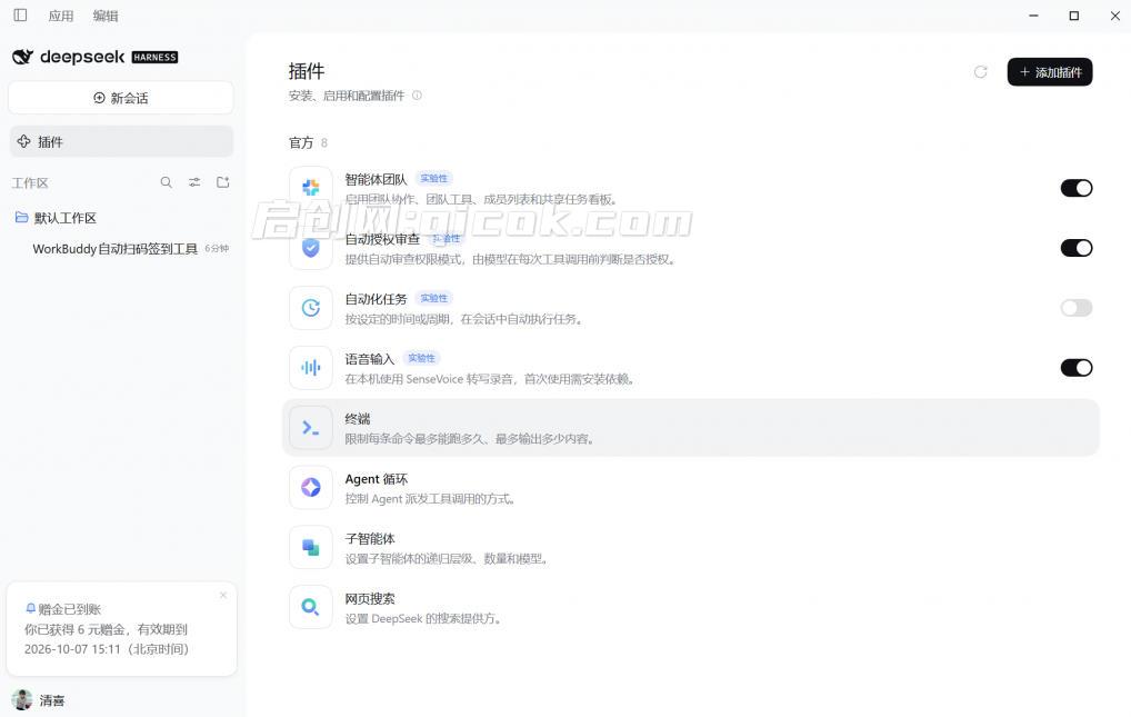 DeepSeek Harness桌面端突然发布！不用命令行，打开就用，Agent常驻你的电脑，国庆赠送6元体验金
