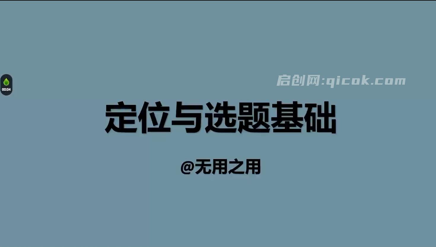 40万粉博主无用之用-2026内容心法IP创作学院【价值6980元】