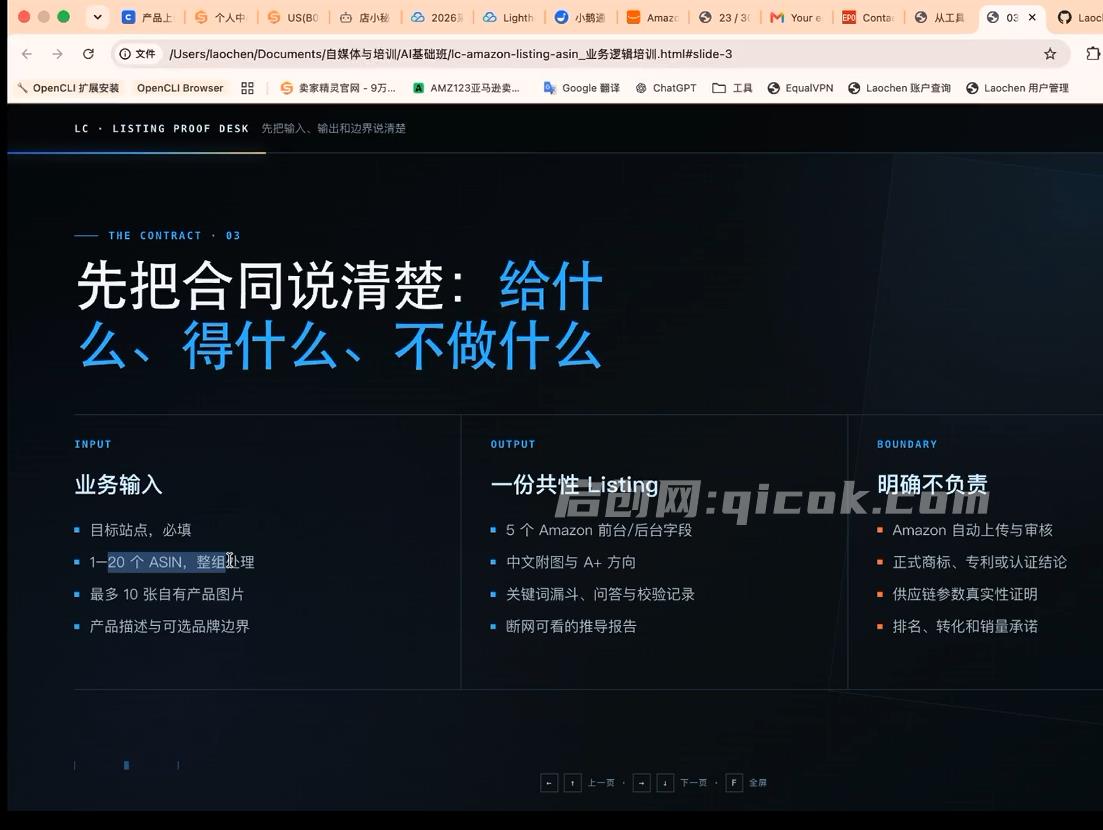 易逊跨境老陈-亚马逊AI自动化训练营线上基础班2026年9月