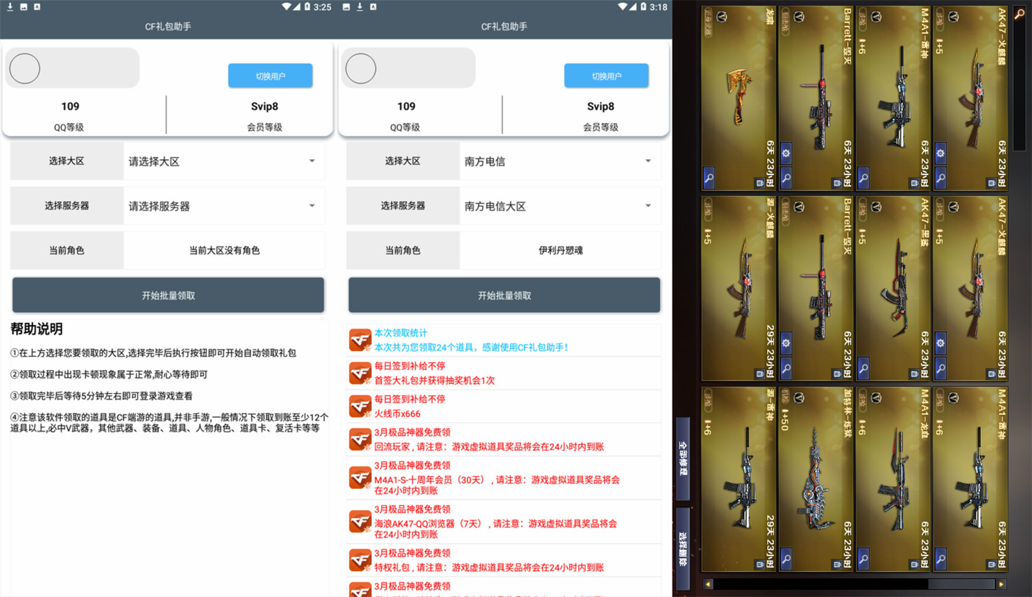 CF礼包助手3.0 懒人领装备-汇课新知资源网