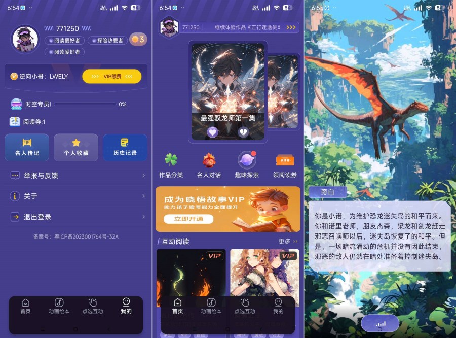 晓悟故事2.2.802解锁版专为儿童开发的Ai故事软件-汇课新知资源网