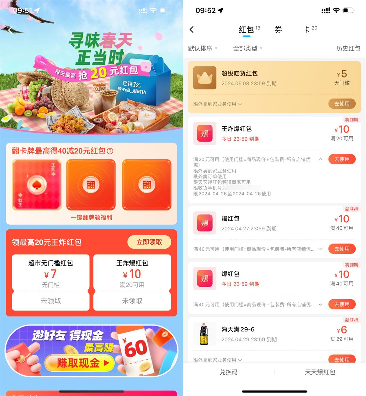 饿了么领取20减10亓王炸红包-汇课新知资源网