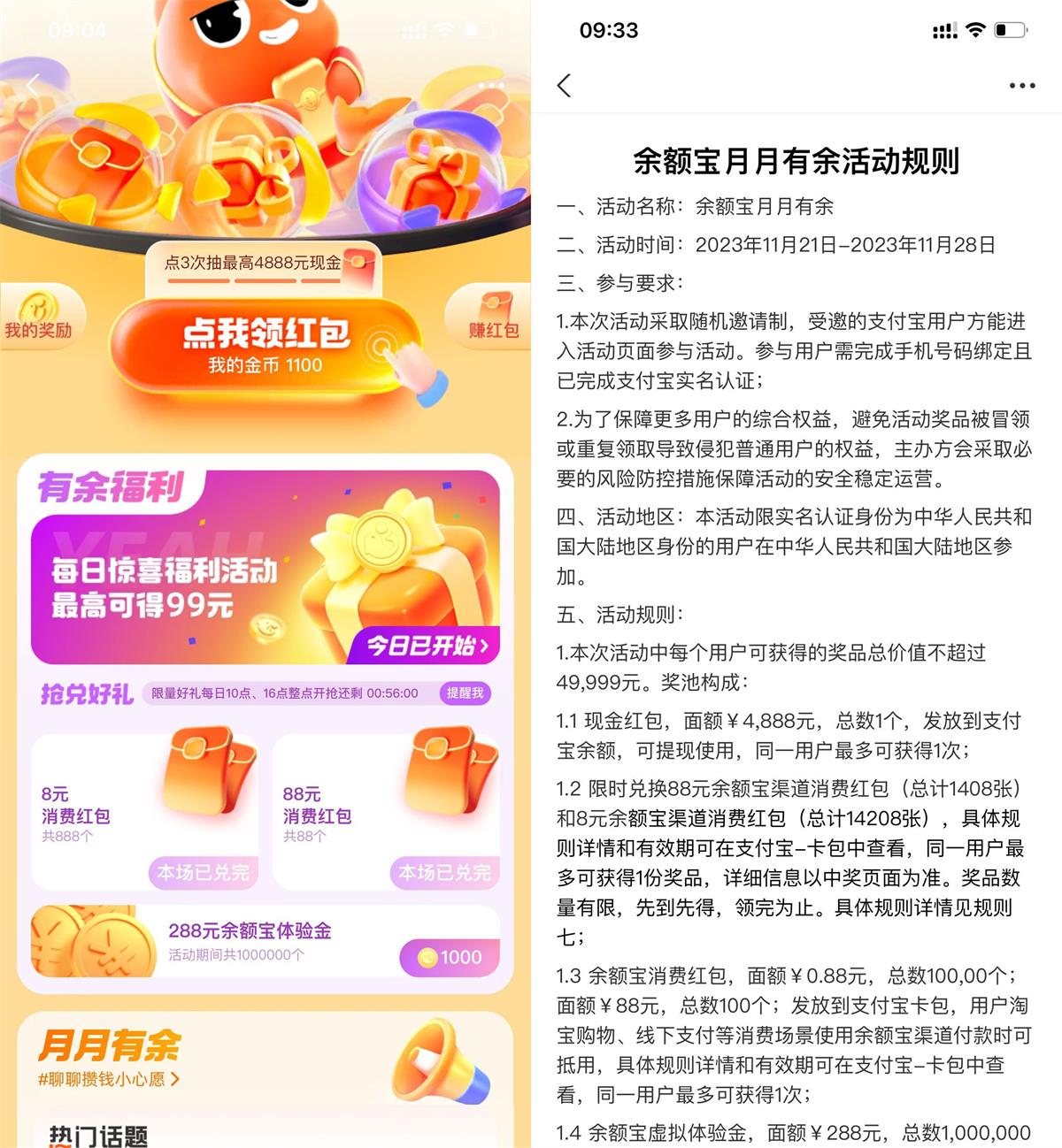 支付宝月月有余集金币兑红包-汇课新知资源网