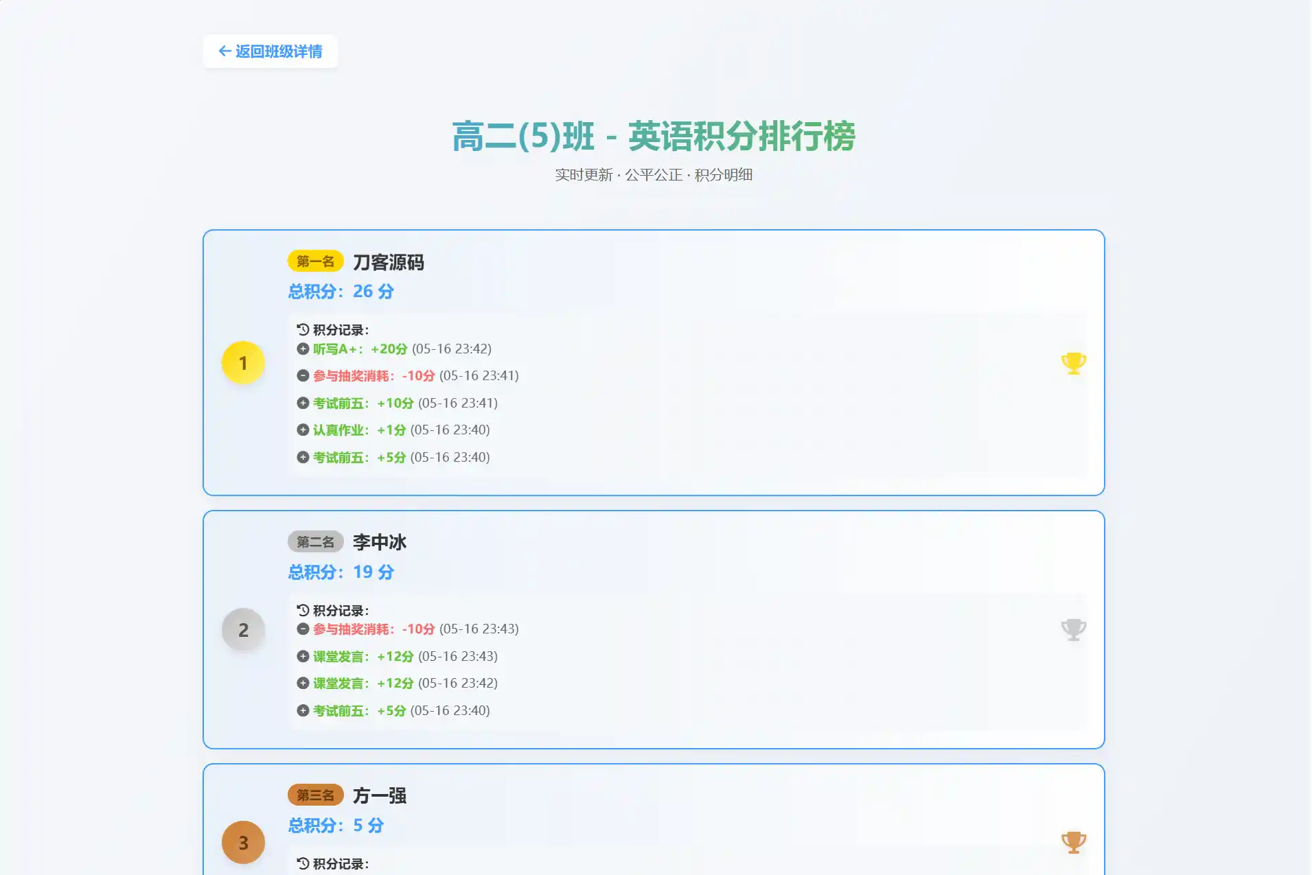 班级学生平时表现记录 积分抽奖系统源码 全开源 班级学生平时表现记录 积分抽奖系统源码 全开源