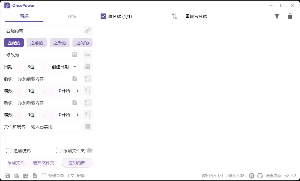 OncePower批量重命名v3.2.1绿色版-汇课新知资源网