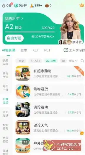 可栗口语v4.2.53 高级版-汇课新知资源网