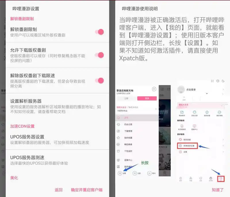 B站哔哩哔哩Bilibili v8.98去广告内置漫游模块版-汇课新知资源网