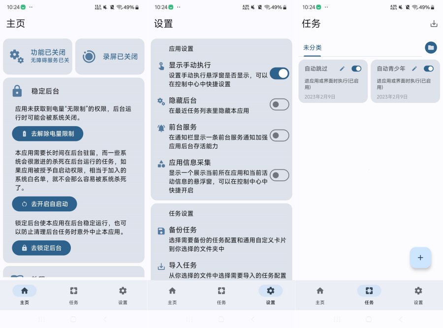 点击助手pro游戏脚本跳过广告自动化软件-汇课新知资源网