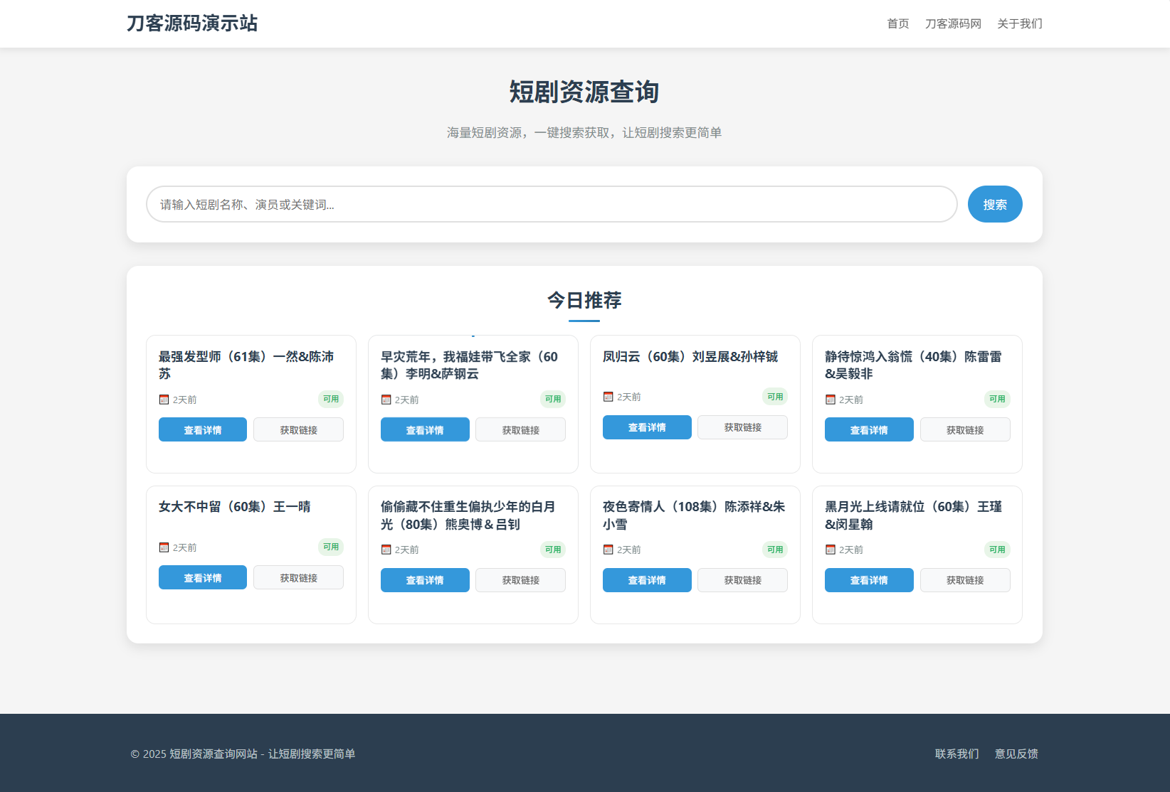 网盘短剧资源转存项目源码 支持夸克 带后台 附教程-汇课新知资源网