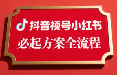 李哥·无人直播带货全链防封实战课-汇课新知资源网