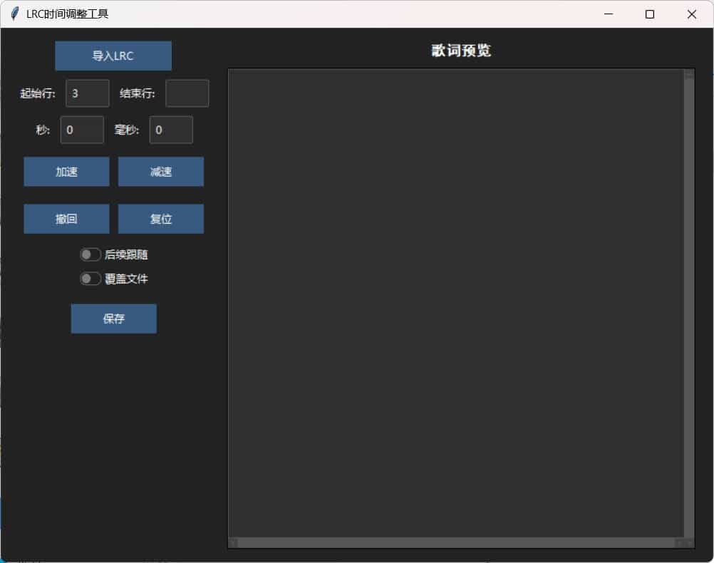 LRC歌词时间调整工具-汇课新知资源网