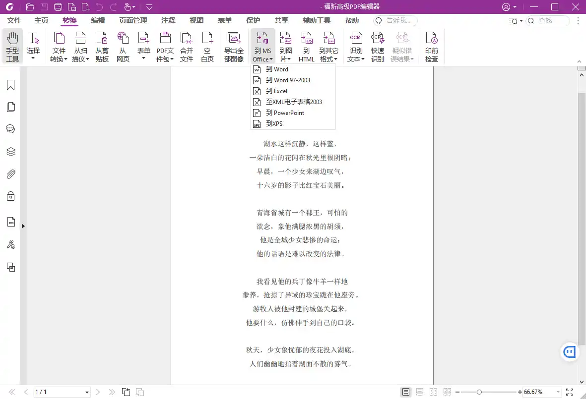 福昕高级PDF编辑器v2026.1.3.36551专业版--第4张图片 福昕高级PDF编辑器v2026.1.3.36551专业版--第4张图片