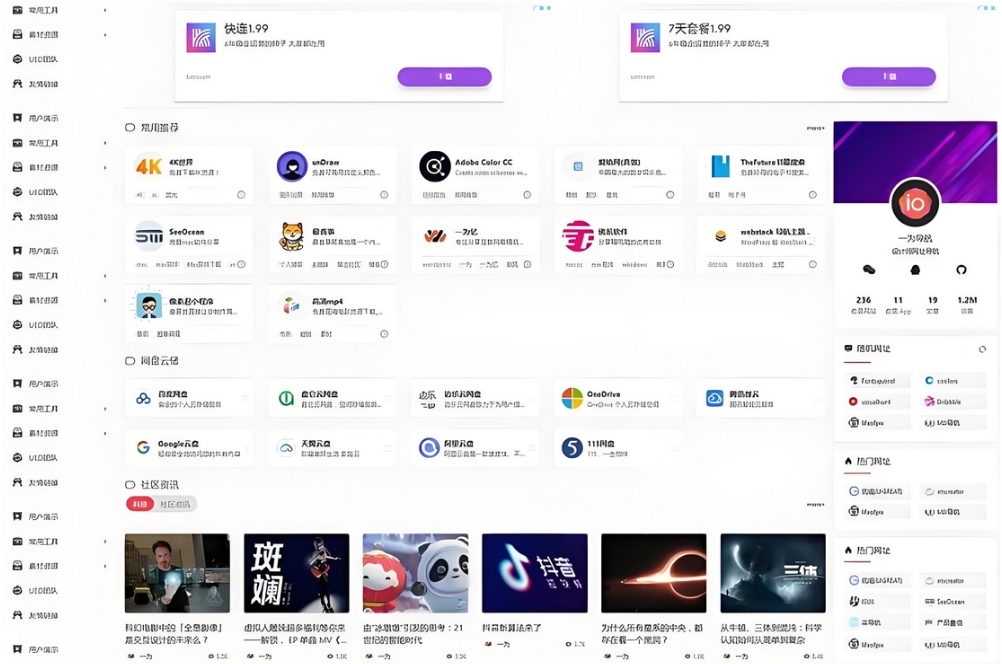 WordPress开心导航站 一站式网址 资源与资讯垂直行业主题模板-汇课新知资源网