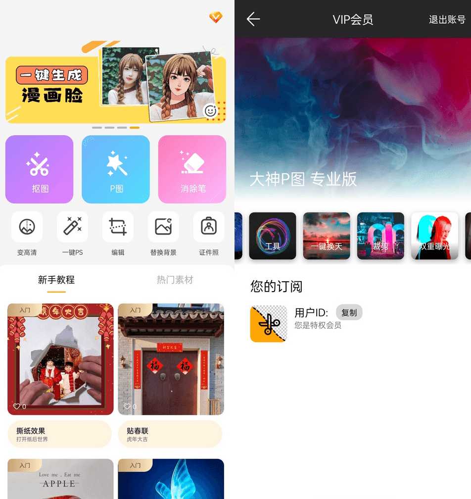 大神P图修图软件国际版v6.6.4.0解锁VIP版-汇课新知资源网