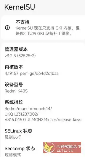 KernelSU 安卓内核级Root管理器v3.2.5-汇课新知资源网