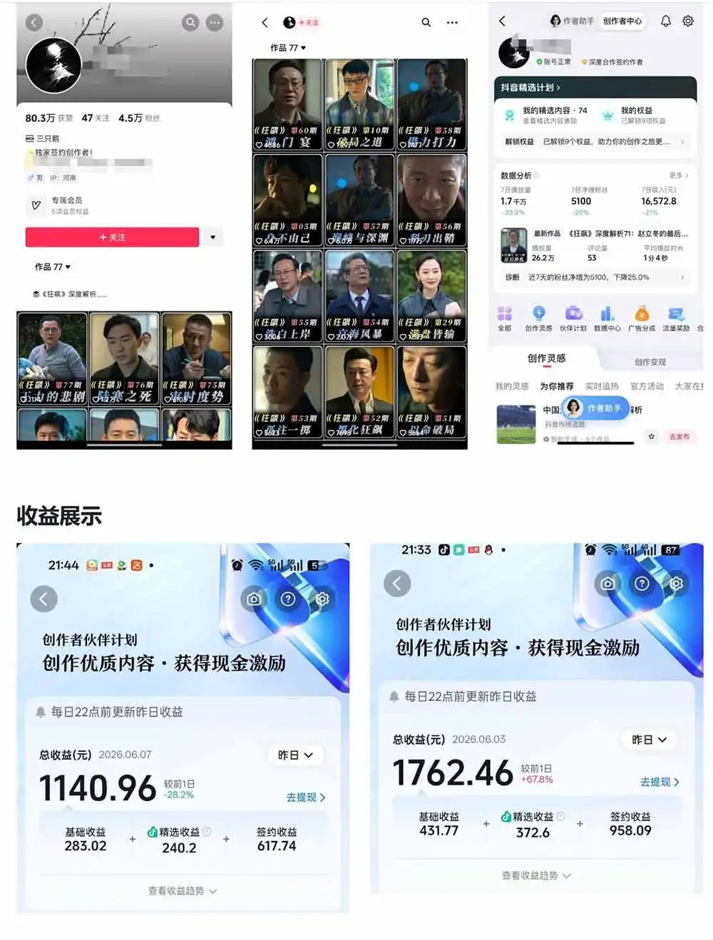 抖音大V博主6月影视剪辑教学,素材处理+二次剪辑+爆款文案全流程,可做独家精选分成计划等-汇课新知资源网