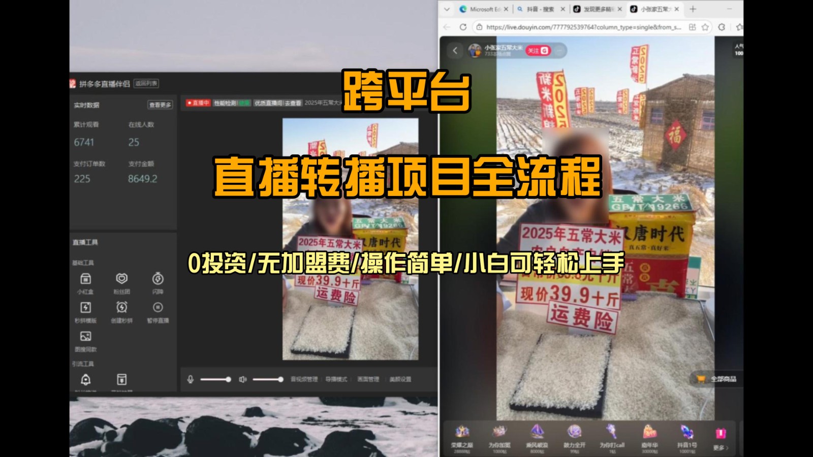 直播转播 每天每台电脑200+ 操作简单每天几分钟 小白两天上手-汇课新知资源网
