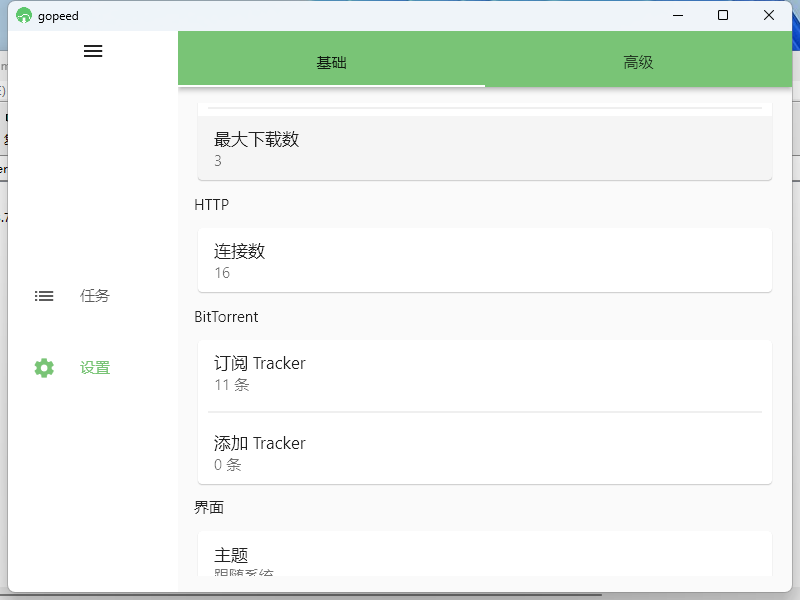 Gopeed下载器v1.6.11便携版-汇课新知资源网