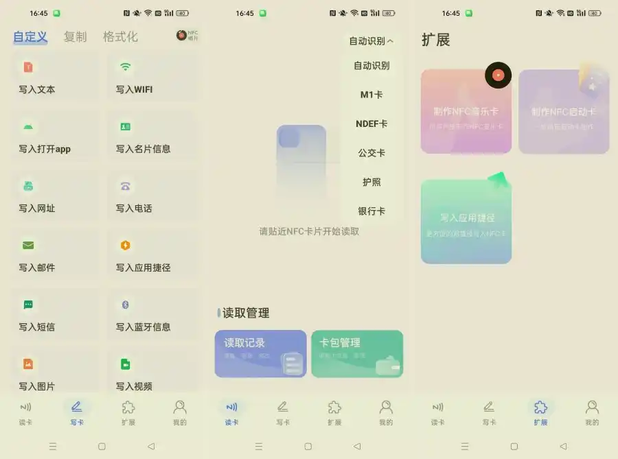 NFC Writer NFC一键复制/模拟 万能工具-汇课新知资源网