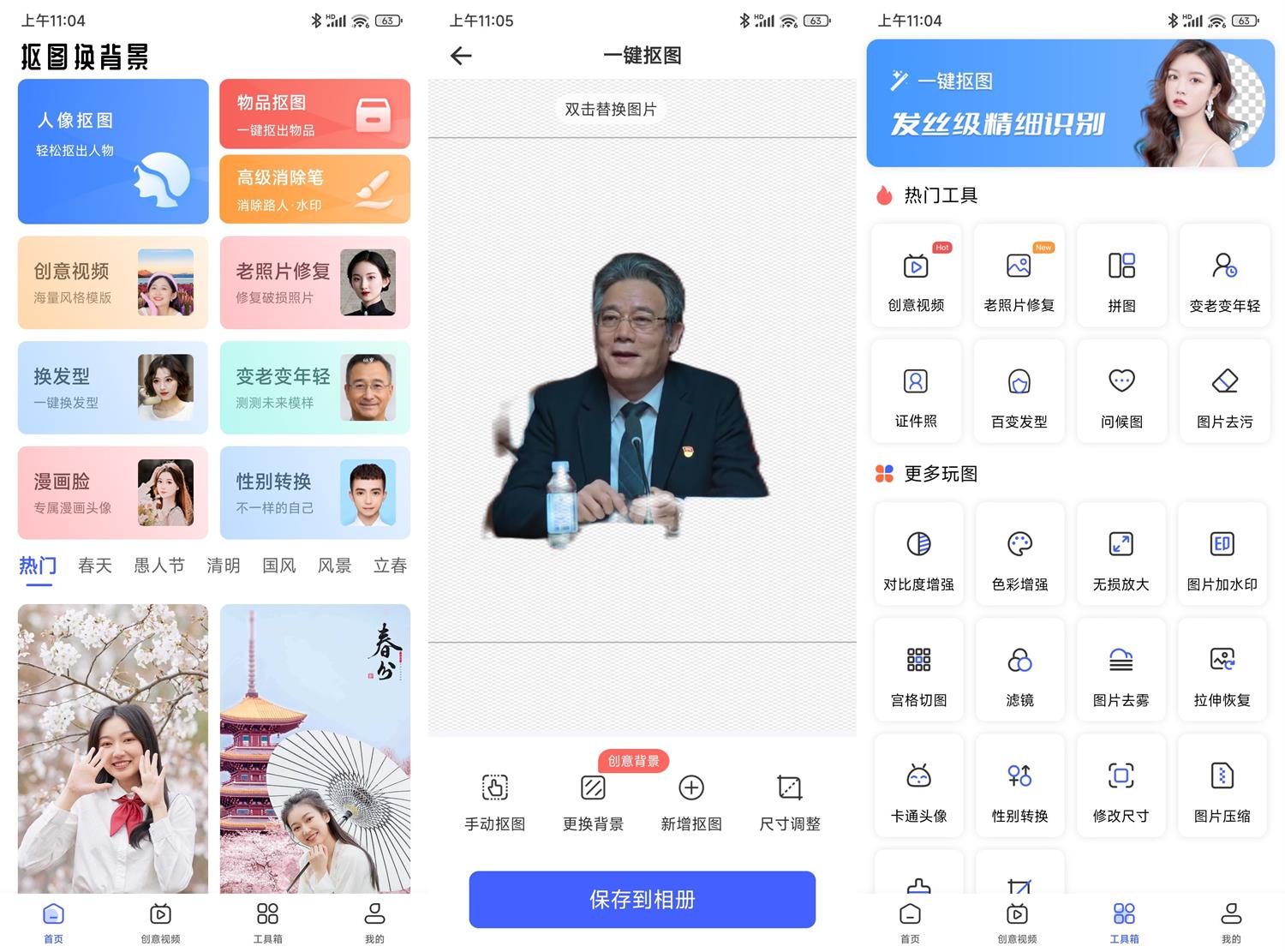安卓抠图换背景v2.12.4.19高级版-汇课新知资源网