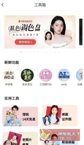 美图秀秀 v11.17.0 SUIP版-汇课新知资源网