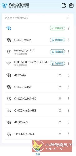 万能钥匙 V1.1.56免登显密版/纯净版-汇课新知资源网